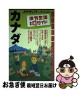 【中古】 地球の暮らし方 海外生活