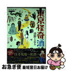 【中古】 東京怪奇酒 / 清野 とおる / KADOKAWA [単行本]【ネコポス発送】