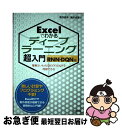 【中古】 Excelでわかるディープラーニング超入門【RNN DQN編】 / 涌井 良幸, 涌井 貞美 / 技術評論社 単行本（ソフトカバー） 【ネコポス発送】