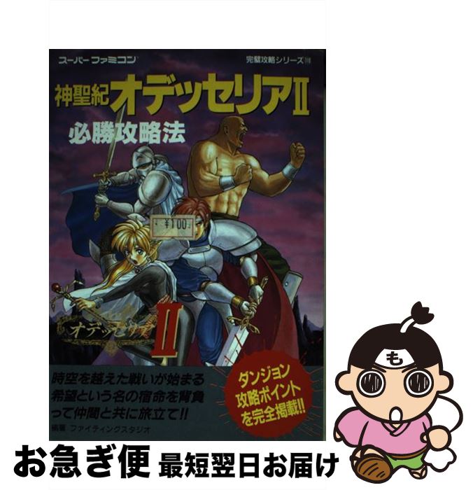 楽天市場】神聖紀オデッセリアIIの通販 楽天市場】神聖紀オデッセリアIIの通販