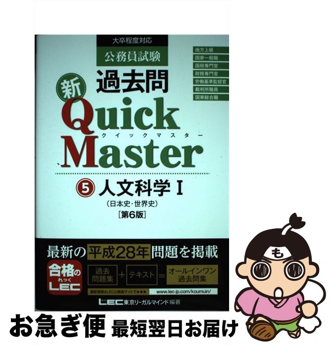 š ̳俷QuickMaster ´б 5 6 / ꡼ޥ LEC縦ꡡ̳ / ꡼ޥ [ñ]ڥͥݥȯ