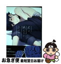 【中古】 君は純愛にふさわしい / Luria / リブレ [コミック]【ネコポス発送】