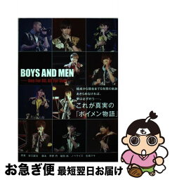 【中古】 BOYS　AND　MEN One　For　All，All　For　One / 生嶋 マキ / Sweet Thick Omelet [単行本]【ネコポス発送】