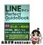 【中古】 LINE　Perfect　GuideBook / 森嶋 良子 / ソーテック社 [単行本]【ネコポス発送】