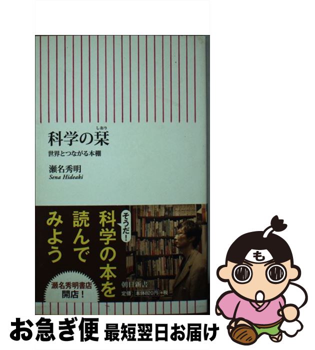 【中古】 科学の栞 世界とつながる