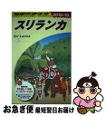 【中古】 地球の歩き方 D30（2018～2019） 改訂第15版 / 地球の歩き方編集室 / ダイヤモンド・ビッグ社 [単行本（ソフトカバー）]【ネコポス発送】