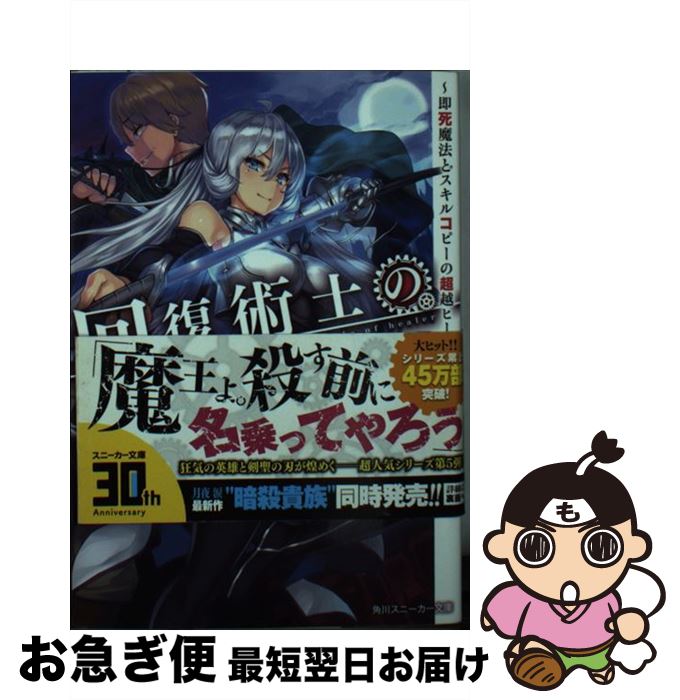 【中古】 回復術士のやり直し 即死