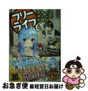 【中古】 フリーライフ～異世界何でも屋奮闘記～ 4 / 気がつけば毛玉 かにビーム / KADOKAWA [文庫]【ネコポス発送】