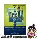 著者：小林 祥晃出版社：ニューハウス出版サイズ：単行本ISBN-10：4889690832ISBN-13：9784889690835■こちらの商品もオススメです ● Dr．コパの風水大開運吉方位パワー 風水方位術で幸運を勝ち取る / 小林 祥晃 / 廣済堂出版 [単行本] ● 小林祥晃の家相わが家の秘伝集 住まいのパワーで運をつかむ / 小林 祥晃 / 廣済堂出版 [新書] ■通常24時間以内に出荷可能です。■ネコポスで送料は1～3点で298円、4点で328円。5点以上で600円からとなります。※2,500円以上の購入で送料無料。※多数ご購入頂いた場合は、宅配便での発送になる場合があります。■ただいま、オリジナルカレンダーをプレゼントしております。■送料無料の「もったいない本舗本店」もご利用ください。メール便送料無料です。■まとめ買いの方は「もったいない本舗　おまとめ店」がお買い得です。■中古品ではございますが、良好なコンディションです。決済はクレジットカード等、各種決済方法がご利用可能です。■万が一品質に不備が有った場合は、返金対応。■クリーニング済み。■商品画像に「帯」が付いているものがありますが、中古品のため、実際の商品には付いていない場合がございます。■商品状態の表記につきまして・非常に良い：　　使用されてはいますが、　　非常にきれいな状態です。　　書き込みや線引きはありません。・良い：　　比較的綺麗な状態の商品です。　　ページやカバーに欠品はありません。　　文章を読むのに支障はありません。・可：　　文章が問題なく読める状態の商品です。　　マーカーやペンで書込があることがあります。　　商品の痛みがある場合があります。