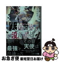 【中古】 失格世界の没落英雄 / 北山 結莉, nana / KADOKAWA [文庫]【ネコポス発送】