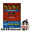 【中古】 センター試験過去問研究化学 2016 / 教学社編集部 / 教学社 [単行本]【ネコポス発送】