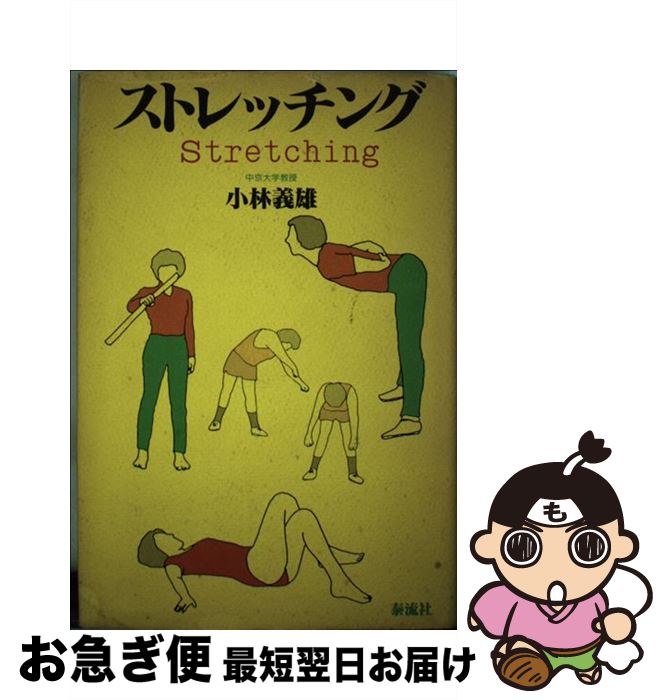 著者：小林 義雄出版社：泰流社サイズ：単行本ISBN-10：4884706501ISBN-13：9784884706500■通常24時間以内に出荷可能です。■ネコポスで送料は1～3点で298円、4点で328円。5点以上で600円からとなります。※2,500円以上の購入で送料無料。※多数ご購入頂いた場合は、宅配便での発送になる場合があります。■ただいま、オリジナルカレンダーをプレゼントしております。■送料無料の「もったいない本舗本店」もご利用ください。メール便送料無料です。■まとめ買いの方は「もったいない本舗　おまとめ店」がお買い得です。■中古品ではございますが、良好なコンディションです。決済はクレジットカード等、各種決済方法がご利用可能です。■万が一品質に不備が有った場合は、返金対応。■クリーニング済み。■商品画像に「帯」が付いているものがありますが、中古品のため、実際の商品には付いていない場合がございます。■商品状態の表記につきまして・非常に良い：　　使用されてはいますが、　　非常にきれいな状態です。　　書き込みや線引きはありません。・良い：　　比較的綺麗な状態の商品です。　　ページやカバーに欠品はありません。　　文章を読むのに支障はありません。・可：　　文章が問題なく読める状態の商品です。　　マーカーやペンで書込があることがあります。　　商品の痛みがある場合があります。