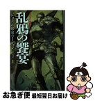 【中古】 乱鴉の饗宴 上 / ジョージ・R.R. マーティン, George R.R. Martin, 酒井 昭伸 / 早川書房 [文庫]【ネコポス発送】