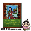 著者：椎名 誠出版社：新潮社サイズ：単行本ISBN-10：4103456248ISBN-13：9784103456247■こちらの商品もオススメです ● 燃えよ剣 下巻 改版 / 司馬 遼太郎 / 新潮社 [文庫] ● 新選組血風録 改版 / 司馬 遼太郎 / 中央公論新社 [文庫] ● 燃えよ剣 上巻 改版 / 司馬 遼太郎 / 新潮社 [文庫] ● 新選組100話 / 鈴木 亨 / 中央公論新社 [文庫] ● 新選組二千二百四十五日 / 伊東 成郎 / 新潮社 [文庫] ● にっぽん・海風魚旅 4（大漁旗ぶるぶる乱風編） / 椎名 誠 / 講談社 [単行本] ● ごんごんと風にころがる雲をみた。 / 椎名 誠 / 角川書店(角川グループパブリッシング) [文庫] ● 昭和史の転回点 / 半藤一利 / 図書出版社 [単行本] ● 名著で読む日本史 / 渡部 昇一 / 扶桑社 [文庫] ● にっぽん・海風魚旅 2（くじら雲追跡編） / 椎名 誠 / 講談社 [文庫] ● ながい旅 / 大岡 昇平 / 角川書店 [文庫] ● 本などいらない草原ぐらし / 椎名 誠 / KADOKAWA [文庫] ● 新撰組顛末記 / 永倉新八 / 新人物往来社 [文庫] ● にっぽん・海風魚旅 3（小魚びゅんびゅん荒波編） / 椎名 誠 / 講談社 [文庫] ● 江戸八百八町に骨が舞う 人骨から解く病気と社会 / 谷畑 美帆 / 吉川弘文館 [単行本] ■通常24時間以内に出荷可能です。■ネコポスで送料は1～3点で298円、4点で328円。5点以上で600円からとなります。※2,500円以上の購入で送料無料。※多数ご購入頂いた場合は、宅配便での発送になる場合があります。■ただいま、オリジナルカレンダーをプレゼントしております。■送料無料の「もったいない本舗本店」もご利用ください。メール便送料無料です。■まとめ買いの方は「もったいない本舗　おまとめ店」がお買い得です。■中古品ではございますが、良好なコンディションです。決済はクレジットカード等、各種決済方法がご利用可能です。■万が一品質に不備が有った場合は、返金対応。■クリーニング済み。■商品画像に「帯」が付いているものがありますが、中古品のため、実際の商品には付いていない場合がございます。■商品状態の表記につきまして・非常に良い：　　使用されてはいますが、　　非常にきれいな状態です。　　書き込みや線引きはありません。・良い：　　比較的綺麗な状態の商品です。　　ページやカバーに欠品はありません。　　文章を読むのに支障はありません。・可：　　文章が問題なく読める状態の商品です。　　マーカーやペンで書込があることがあります。　　商品の痛みがある場合があります。