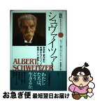 【中古】 シュヴァイツァー 音楽家・著作家の実績をなげうって、アフリカの医者と / ジェームズ ベントリー, James Bentley, 菊島 伊久栄 / 偕成社 [単行本]【ネコポス発送】