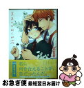 【中古】 素直なひねくれ花 / 青辺マヒト / リイド社 [コミック]【ネコポス発送】