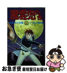 【中古】 風雲児たち 第19巻 / みなもと 太郎 / 潮出版社 [ペーパーバック]【ネコポス発送】