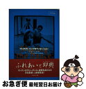 【中古】 コンタクト・インプロヴィゼーション 交感する身体 / シンシア・J. ノヴァック, Synthia J. Novack, 立木 アキ子, 菊池 淳子 ...