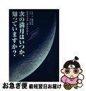 著者：柳瀬 宏秀出版社：文芸社サイズ：単行本ISBN-10：4835527402ISBN-13：9784835527406■こちらの商品もオススメです ● 世界でいちばん古くて大切なスピリチュアルの教え / エックハルト・トール, あさりみちこ / 徳間書店 [単行本] ● 空海の思想について / 梅原 猛 / 講談社 [文庫] ● コズミック・ダイアリー / 自由国民社 / 自由国民社 [単行本] ■通常24時間以内に出荷可能です。■ネコポスで送料は1～3点で298円、4点で328円。5点以上で600円からとなります。※2,500円以上の購入で送料無料。※多数ご購入頂いた場合は、宅配便での発送になる場合があります。■ただいま、オリジナルカレンダーをプレゼントしております。■送料無料の「もったいない本舗本店」もご利用ください。メール便送料無料です。■まとめ買いの方は「もったいない本舗　おまとめ店」がお買い得です。■中古品ではございますが、良好なコンディションです。決済はクレジットカード等、各種決済方法がご利用可能です。■万が一品質に不備が有った場合は、返金対応。■クリーニング済み。■商品画像に「帯」が付いているものがありますが、中古品のため、実際の商品には付いていない場合がございます。■商品状態の表記につきまして・非常に良い：　　使用されてはいますが、　　非常にきれいな状態です。　　書き込みや線引きはありません。・良い：　　比較的綺麗な状態の商品です。　　ページやカバーに欠品はありません。　　文章を読むのに支障はありません。・可：　　文章が問題なく読める状態の商品です。　　マーカーやペンで書込があることがあります。　　商品の痛みがある場合があります。