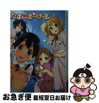 【中古】 たまこまーけっと / 一之瀬六樹 / 京都アニメーション [ペーパーバック]【ネコポス発送】