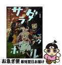 【中古】 サラダボウル 1 / きぃやん