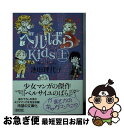 楽天もったいない本舗　お急ぎ便店【中古】 ベルばらKids 上 / 池田 理代子 / 朝日新聞出版 [文庫]【ネコポス発送】