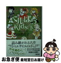 楽天もったいない本舗　お急ぎ便店【中古】 ベルばらKids 下 / 池田 理代子 / 朝日新聞出版 [文庫]【ネコポス発送】