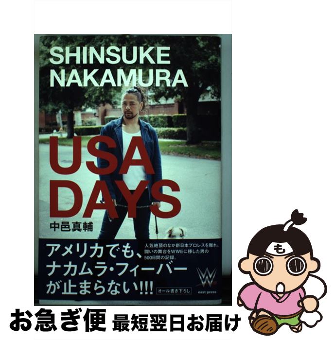 【中古】 SHINSUKE　NAKAMURA　USA　DAYS / 中邑真輔 / イースト・プレス [単行本（ソフトカバー）]【ネコポス発送】