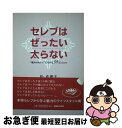 著者：松 真理子出版社：マガジンハウスサイズ：単行本ISBN-10：4838718489ISBN-13：9784838718481■通常24時間以内に出荷可能です。■ネコポスで送料は1～3点で298円、4点で328円。5点以上で600円からとなります。※2,500円以上の購入で送料無料。※多数ご購入頂いた場合は、宅配便での発送になる場合があります。■ただいま、オリジナルカレンダーをプレゼントしております。■送料無料の「もったいない本舗本店」もご利用ください。メール便送料無料です。■まとめ買いの方は「もったいない本舗　おまとめ店」がお買い得です。■中古品ではございますが、良好なコンディションです。決済はクレジットカード等、各種決済方法がご利用可能です。■万が一品質に不備が有った場合は、返金対応。■クリーニング済み。■商品画像に「帯」が付いているものがありますが、中古品のため、実際の商品には付いていない場合がございます。■商品状態の表記につきまして・非常に良い：　　使用されてはいますが、　　非常にきれいな状態です。　　書き込みや線引きはありません。・良い：　　比較的綺麗な状態の商品です。　　ページやカバーに欠品はありません。　　文章を読むのに支障はありません。・可：　　文章が問題なく読める状態の商品です。　　マーカーやペンで書込があることがあります。　　商品の痛みがある場合があります。