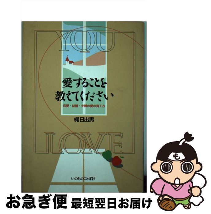 著者：出版社：サイズ：その他ISBN-10：4264016681ISBN-13：9784264016687■こちらの商品もオススメです ● 生きるってすばらしい 田原米子ー愛と奇跡と感動の生命賛歌 / 宇津木澄 / 講談社 [単行本] ● ひとりぼっちで明けない夜に / カリン ザイエンガ, Karyn Zaayenga, 若松 君子 / いのちのことば社 [単行本] ■通常24時間以内に出荷可能です。■ネコポスで送料は1～3点で298円、4点で328円。5点以上で600円からとなります。※2,500円以上の購入で送料無料。※多数ご購入頂いた場合は、宅配便での発送になる場合があります。■ただいま、オリジナルカレンダーをプレゼントしております。■送料無料の「もったいない本舗本店」もご利用ください。メール便送料無料です。■まとめ買いの方は「もったいない本舗　おまとめ店」がお買い得です。■中古品ではございますが、良好なコンディションです。決済はクレジットカード等、各種決済方法がご利用可能です。■万が一品質に不備が有った場合は、返金対応。■クリーニング済み。■商品画像に「帯」が付いているものがありますが、中古品のため、実際の商品には付いていない場合がございます。■商品状態の表記につきまして・非常に良い：　　使用されてはいますが、　　非常にきれいな状態です。　　書き込みや線引きはありません。・良い：　　比較的綺麗な状態の商品です。　　ページやカバーに欠品はありません。　　文章を読むのに支障はありません。・可：　　文章が問題なく読める状態の商品です。　　マーカーやペンで書込があることがあります。　　商品の痛みがある場合があります。