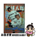 著者：廣済堂出版出版社：廣済堂出版サイズ：ムックISBN-10：4331803732ISBN-13：9784331803738■こちらの商品もオススメです ● 週刊ベースボール増刊 2016ドラフト候補名鑑 2016年 10/29号 [雑誌] / ベースボール・マガジン社 [雑誌] ● 野球太郎 no．017 / 廣済堂出版 / 廣済堂出版 [ムック] ● 別冊野球太郎 2016　春 / 廣済堂出版 / 廣済堂出版 [ムック] ● 野球太郎 no．012 / 廣済堂出版 / 廣済堂出版 [ムック] ● 野球太郎 No．025 / 廣済堂出版 / 廣済堂出版 [ムック] ● 野球太郎 no．014 / 廣済堂出版 / 廣済堂出版 [ムック] ● 野球太郎テクニカル vol．1 / 廣済堂出版 / 廣済堂出版 [ムック] ● 野球太郎 no．020 / 廣済堂出版 / 廣済堂出版 [ムック] ■通常24時間以内に出荷可能です。■ネコポスで送料は1～3点で298円、4点で328円。5点以上で600円からとなります。※2,500円以上の購入で送料無料。※多数ご購入頂いた場合は、宅配便での発送になる場合があります。■ただいま、オリジナルカレンダーをプレゼントしております。■送料無料の「もったいない本舗本店」もご利用ください。メール便送料無料です。■まとめ買いの方は「もったいない本舗　おまとめ店」がお買い得です。■中古品ではございますが、良好なコンディションです。決済はクレジットカード等、各種決済方法がご利用可能です。■万が一品質に不備が有った場合は、返金対応。■クリーニング済み。■商品画像に「帯」が付いているものがありますが、中古品のため、実際の商品には付いていない場合がございます。■商品状態の表記につきまして・非常に良い：　　使用されてはいますが、　　非常にきれいな状態です。　　書き込みや線引きはありません。・良い：　　比較的綺麗な状態の商品です。　　ページやカバーに欠品はありません。　　文章を読むのに支障はありません。・可：　　文章が問題なく読める状態の商品です。　　マーカーやペンで書込があることがあります。　　商品の痛みがある場合があります。