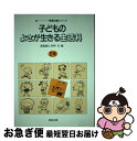 【中古】 子どものよさが生きる生活科 2年 / 新見 謙太 / 教育出版 [単行本]【ネコポス発送】