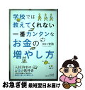 著者：田口 智隆出版社：きずな出版サイズ：単行本（ソフトカバー）ISBN-10：4866630329ISBN-13：9784866630328■こちらの商品もオススメです ● 多動力 全産業の“タテの壁”が溶けたこの時代の必須スキル / 堀江 貴文 / 幻冬舎 [単行本] ● 早わかり！知れば知るほど得する税金の本 / 出口 秀樹 / 三笠書房 [文庫] ■通常24時間以内に出荷可能です。■ネコポスで送料は1～3点で298円、4点で328円。5点以上で600円からとなります。※2,500円以上の購入で送料無料。※多数ご購入頂いた場合は、宅配便での発送になる場合があります。■ただいま、オリジナルカレンダーをプレゼントしております。■送料無料の「もったいない本舗本店」もご利用ください。メール便送料無料です。■まとめ買いの方は「もったいない本舗　おまとめ店」がお買い得です。■中古品ではございますが、良好なコンディションです。決済はクレジットカード等、各種決済方法がご利用可能です。■万が一品質に不備が有った場合は、返金対応。■クリーニング済み。■商品画像に「帯」が付いているものがありますが、中古品のため、実際の商品には付いていない場合がございます。■商品状態の表記につきまして・非常に良い：　　使用されてはいますが、　　非常にきれいな状態です。　　書き込みや線引きはありません。・良い：　　比較的綺麗な状態の商品です。　　ページやカバーに欠品はありません。　　文章を読むのに支障はありません。・可：　　文章が問題なく読める状態の商品です。　　マーカーやペンで書込があることがあります。　　商品の痛みがある場合があります。