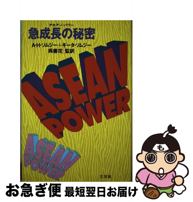 š ASEANpower Ĺ̩ / A.H.ॸ,  ॸ /  [ñ]ڥͥݥȯ