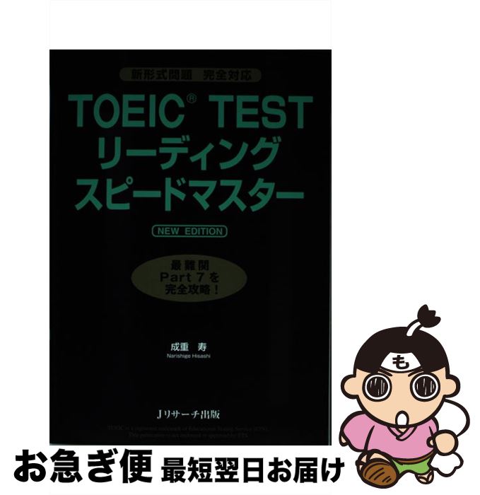 【中古】 TOEIC　TESTリーディングス