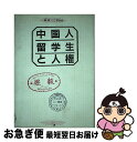 著者：堀 毅出版社：三一書房サイズ：単行本ISBN-10：4380912213ISBN-13：9784380912214■通常24時間以内に出荷可能です。■ネコポスで送料は1～3点で298円、4点で328円。5点以上で600円からとなります。※2,500円以上の購入で送料無料。※多数ご購入頂いた場合は、宅配便での発送になる場合があります。■ただいま、オリジナルカレンダーをプレゼントしております。■送料無料の「もったいない本舗本店」もご利用ください。メール便送料無料です。■まとめ買いの方は「もったいない本舗　おまとめ店」がお買い得です。■中古品ではございますが、良好なコンディションです。決済はクレジットカード等、各種決済方法がご利用可能です。■万が一品質に不備が有った場合は、返金対応。■クリーニング済み。■商品画像に「帯」が付いているものがありますが、中古品のため、実際の商品には付いていない場合がございます。■商品状態の表記につきまして・非常に良い：　　使用されてはいますが、　　非常にきれいな状態です。　　書き込みや線引きはありません。・良い：　　比較的綺麗な状態の商品です。　　ページやカバーに欠品はありません。　　文章を読むのに支障はありません。・可：　　文章が問題なく読める状態の商品です。　　マーカーやペンで書込があることがあります。　　商品の痛みがある場合があります。