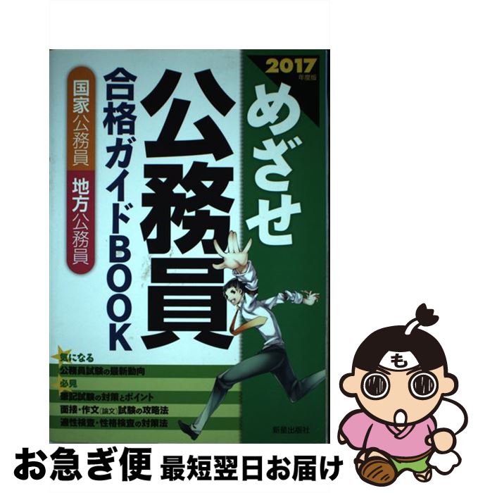 著者：受験研究会出版社：新星出版社サイズ：単行本ISBN-10：4405018774ISBN-13：9784405018778■通常24時間以内に出荷可能です。■ネコポスで送料は1～3点で298円、4点で328円。5点以上で600円からとなります。※2,500円以上の購入で送料無料。※多数ご購入頂いた場合は、宅配便での発送になる場合があります。■ただいま、オリジナルカレンダーをプレゼントしております。■送料無料の「もったいない本舗本店」もご利用ください。メール便送料無料です。■まとめ買いの方は「もったいない本舗　おまとめ店」がお買い得です。■中古品ではございますが、良好なコンディションです。決済はクレジットカード等、各種決済方法がご利用可能です。■万が一品質に不備が有った場合は、返金対応。■クリーニング済み。■商品画像に「帯」が付いているものがありますが、中古品のため、実際の商品には付いていない場合がございます。■商品状態の表記につきまして・非常に良い：　　使用されてはいますが、　　非常にきれいな状態です。　　書き込みや線引きはありません。・良い：　　比較的綺麗な状態の商品です。　　ページやカバーに欠品はありません。　　文章を読むのに支障はありません。・可：　　文章が問題なく読める状態の商品です。　　マーカーやペンで書込があることがあります。　　商品の痛みがある場合があります。