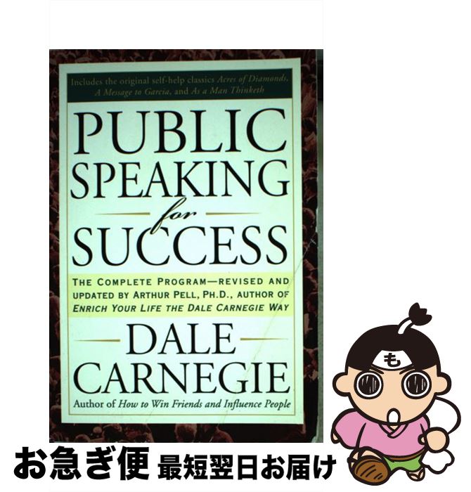 【中古】 Public Speaking for Success: The Complete Program, Revised and Updated REV and Updated / Dale Carnegie / TarcherPerigee ペーパーバック 【ネコポス発送】