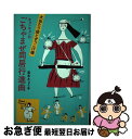 【中古】 キョンキョンのごちゃまぜ同居行進曲 大当たり姑とずっこけ嫁 / 並木 きょう子 / 主婦の友社 単行本 【ネコポス発送】