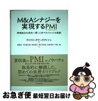 【中古】 M＆Aシナジーを実現するPMI 事業統合を成功へ導く人材マネジメントの実践 / ウイリス・タワーズワトソン, 要 慎吾, 中村 健太郎, 森田 純夫, 堀 / [単行本]【ネコポス発送】