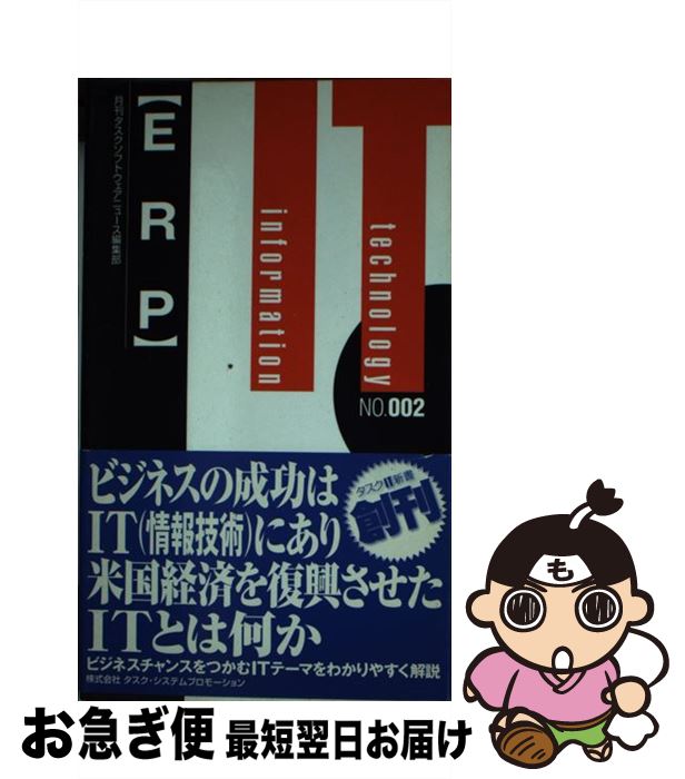 【中古】 ERP / 月刊タスクソフトウ