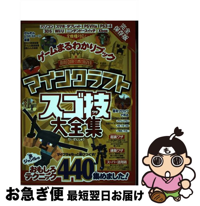 【中古】 ゲームまるわかりブック / 晋遊舎 / 晋遊舎 [ムック]【ネコポス発送】