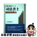 著者：法学書院編集部出版社：法学書院サイズ：単行本ISBN-10：4587621854ISBN-13：9784587621858■通常24時間以内に出荷可能です。■ネコポスで送料は1～3点で298円、4点で328円。5点以上で600円からとなります。※2,500円以上の購入で送料無料。※多数ご購入頂いた場合は、宅配便での発送になる場合があります。■ただいま、オリジナルカレンダーをプレゼントしております。■送料無料の「もったいない本舗本店」もご利用ください。メール便送料無料です。■まとめ買いの方は「もったいない本舗　おまとめ店」がお買い得です。■中古品ではございますが、良好なコンディションです。決済はクレジットカード等、各種決済方法がご利用可能です。■万が一品質に不備が有った場合は、返金対応。■クリーニング済み。■商品画像に「帯」が付いているものがありますが、中古品のため、実際の商品には付いていない場合がございます。■商品状態の表記につきまして・非常に良い：　　使用されてはいますが、　　非常にきれいな状態です。　　書き込みや線引きはありません。・良い：　　比較的綺麗な状態の商品です。　　ページやカバーに欠品はありません。　　文章を読むのに支障はありません。・可：　　文章が問題なく読める状態の商品です。　　マーカーやペンで書込があることがあります。　　商品の痛みがある場合があります。