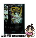 著者：竹崎真実出版社：ぶんか社サイズ：文庫ISBN-10：482117989XISBN-13：9784821179893■こちらの商品もオススメです ● まんがグリム童話 金瓶梅　18 / 竹崎 真実 / ぶんか社 [文庫] ● まんがグリム童話 金瓶梅　26 / 竹崎 真実 / ぶんか社 [文庫] ● まんがグリム童話 金瓶梅　22 / 竹崎 真実 / ぶんか社 [文庫] ● まんがグリム童話 金瓶梅　24 / 竹崎 真実 / ぶんか社 [文庫] ● まんがグリム童話 金瓶梅　25 / 竹崎 真実 / ぶんか社 [文庫] ● まんがグリム童話 金瓶梅　23 / 竹崎 真実 / ぶんか社 [文庫] ● まんがグリム童話 金瓶梅　19 / 竹崎 真実 / ぶんか社 [文庫] ● まんがグリム童話金瓶梅 32 / 竹崎 真実 / ぶんか社 [文庫] ● まんがグリム童話金瓶梅 36 / 竹崎 真実 / ぶんか社 [文庫] ● まんがグリム童話 金瓶梅　31 / 竹崎 真実 / ぶんか社 [文庫] ● まんがグリム童話金瓶梅 42 / 竹崎真実 / ぶんか社 [文庫] ● まんがグリム童話 金瓶梅　30 / 竹崎 真実 / ぶんか社 [文庫] ● まんがグリム童話 金瓶梅　29 / 竹崎 真実 / ぶんか社 [文庫] ● まんがグリム童話金瓶梅 40 / ぶんか社 [単行本] ● まんがグリム童話金瓶梅 33 / 竹崎 真実 / ぶんか社 [文庫] ■通常24時間以内に出荷可能です。■ネコポスで送料は1～3点で298円、4点で328円。5点以上で600円からとなります。※2,500円以上の購入で送料無料。※多数ご購入頂いた場合は、宅配便での発送になる場合があります。■ただいま、オリジナルカレンダーをプレゼントしております。■送料無料の「もったいない本舗本店」もご利用ください。メール便送料無料です。■まとめ買いの方は「もったいない本舗　おまとめ店」がお買い得です。■中古品ではございますが、良好なコンディションです。決済はクレジットカード等、各種決済方法がご利用可能です。■万が一品質に不備が有った場合は、返金対応。■クリーニング済み。■商品画像に「帯」が付いているものがありますが、中古品のため、実際の商品には付いていない場合がございます。■商品状態の表記につきまして・非常に良い：　　使用されてはいますが、　　非常にきれいな状態です。　　書き込みや線引きはありません。・良い：　　比較的綺麗な状態の商品です。　　ページやカバーに欠品はありません。　　文章を読むのに支障はありません。・可：　　文章が問題なく読める状態の商品です。　　マーカーやペンで書込があることがあります。　　商品の痛みがある場合があります。