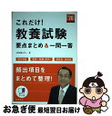 著者：上野法律セミナー出版社：高橋書店サイズ：単行本（ソフトカバー）ISBN-10：4471470043ISBN-13：9784471470043■通常24時間以内に出荷可能です。■ネコポスで送料は1～3点で298円、4点で328円。5点以上で600円からとなります。※2,500円以上の購入で送料無料。※多数ご購入頂いた場合は、宅配便での発送になる場合があります。■ただいま、オリジナルカレンダーをプレゼントしております。■送料無料の「もったいない本舗本店」もご利用ください。メール便送料無料です。■まとめ買いの方は「もったいない本舗　おまとめ店」がお買い得です。■中古品ではございますが、良好なコンディションです。決済はクレジットカード等、各種決済方法がご利用可能です。■万が一品質に不備が有った場合は、返金対応。■クリーニング済み。■商品画像に「帯」が付いているものがありますが、中古品のため、実際の商品には付いていない場合がございます。■商品状態の表記につきまして・非常に良い：　　使用されてはいますが、　　非常にきれいな状態です。　　書き込みや線引きはありません。・良い：　　比較的綺麗な状態の商品です。　　ページやカバーに欠品はありません。　　文章を読むのに支障はありません。・可：　　文章が問題なく読める状態の商品です。　　マーカーやペンで書込があることがあります。　　商品の痛みがある場合があります。