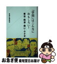 【中古】 「学問」はこんなにおも