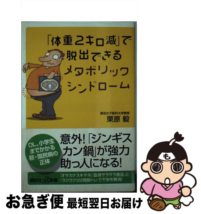 【中古】 「体重2キロ減」で脱出で