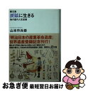 【中古】 炭鉱に生きる 地の底の人生記録 画文集 / 山本 作兵衛 / 講談社 文庫 【ネコポス発送】