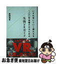 【中古】 いずれ老いていく僕たちを100年活躍させるための先