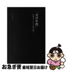 【中古】 「ゼロ年代」狂想のプロレス暗黒期 / 上井 文彦 / 辰巳出版 [単行本]【ネコポス発送】